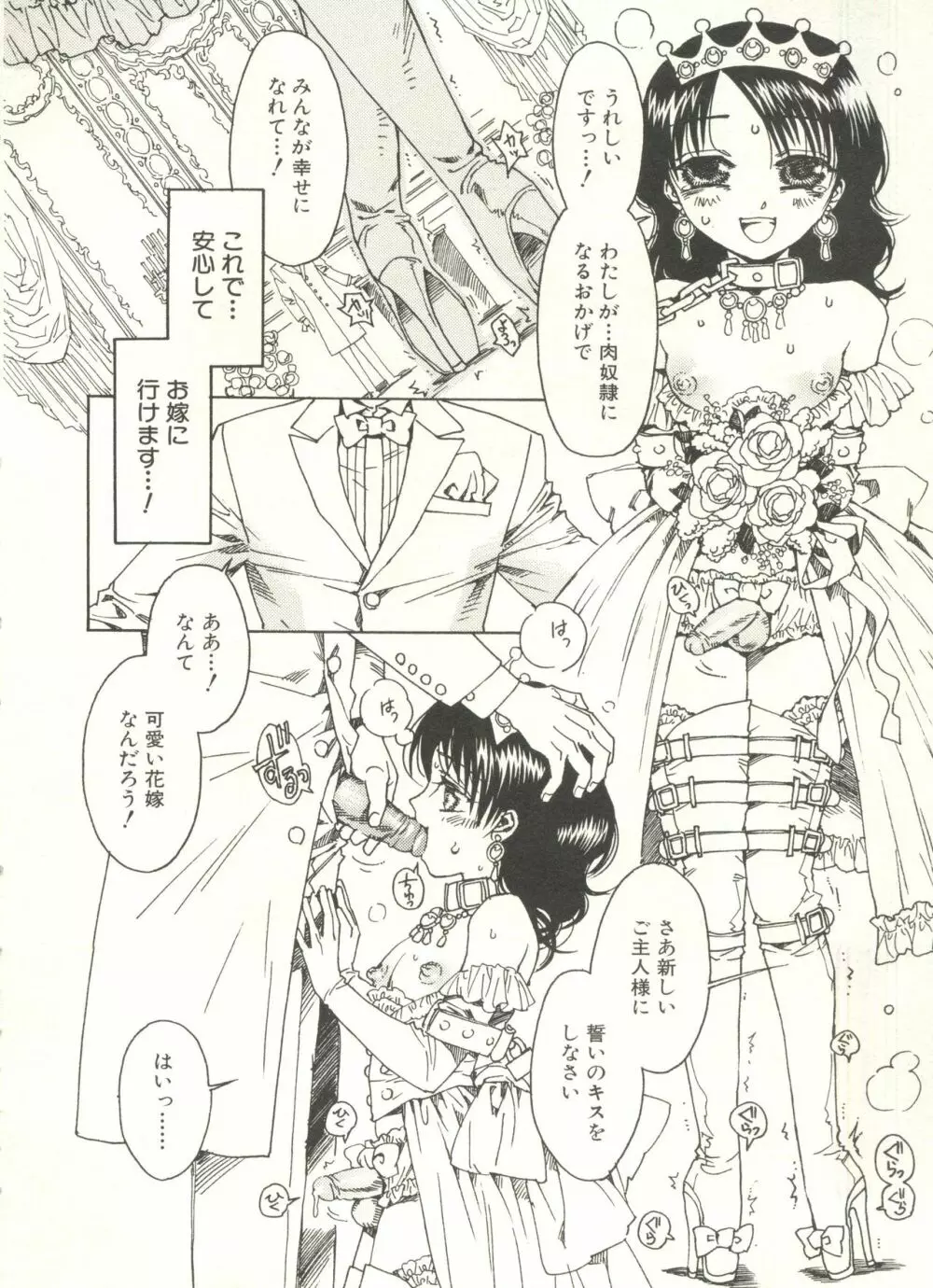 少年愛の美学 EX ～女装少年～ Page.82