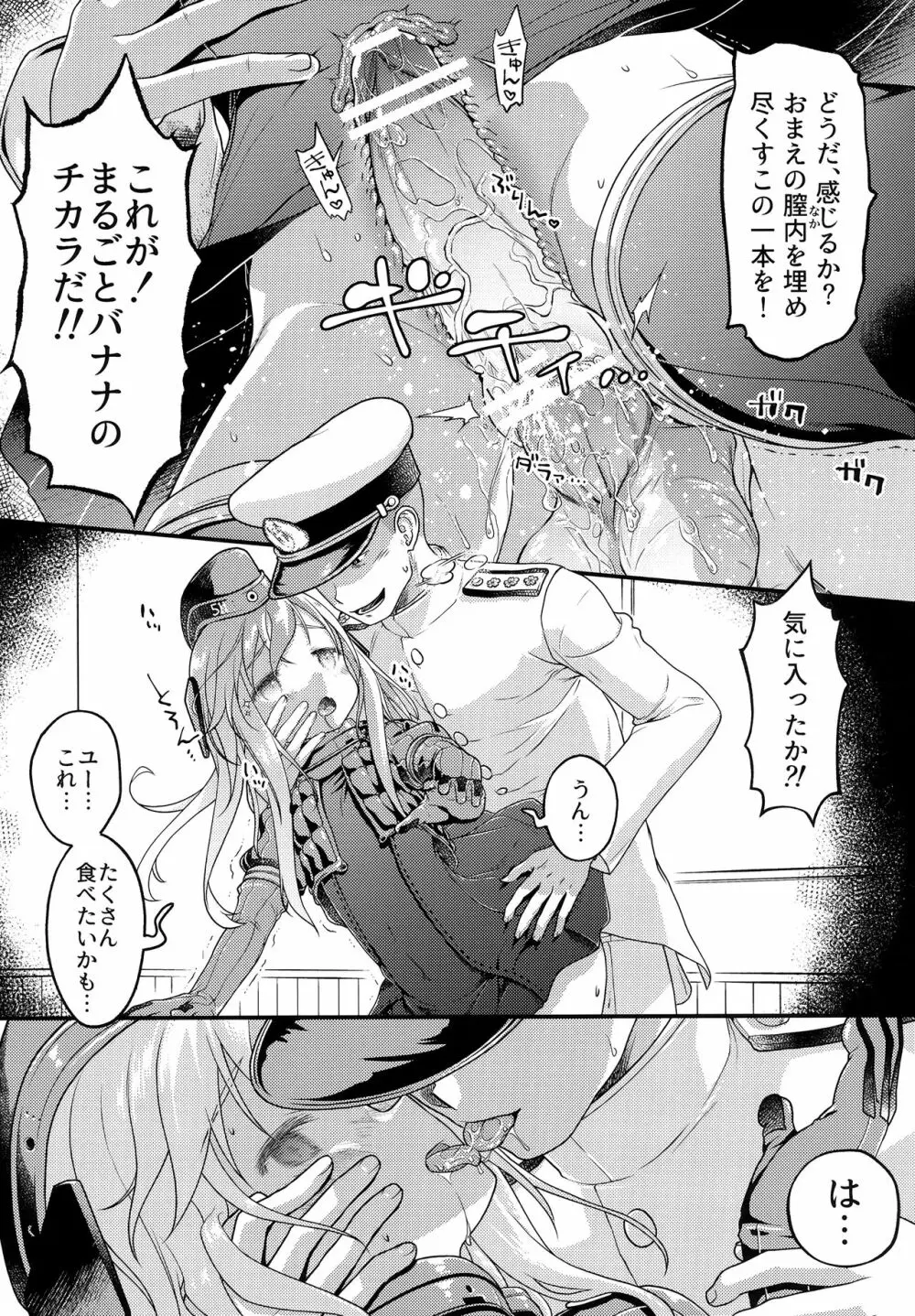 Uボート de BANANAボート Page.18