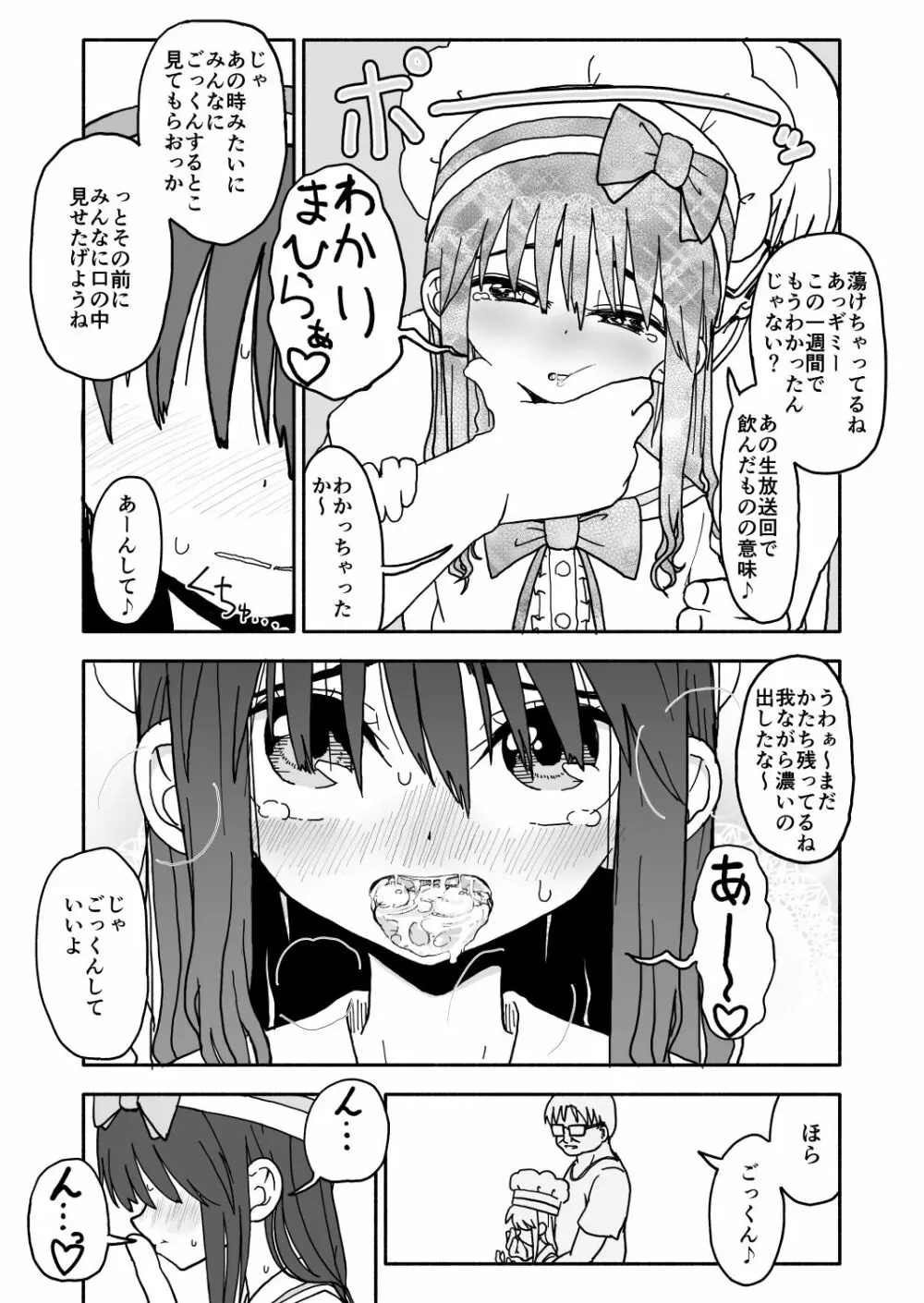 お菓子作りアイドル☆ギミー！監禁調教漫画 Page.38