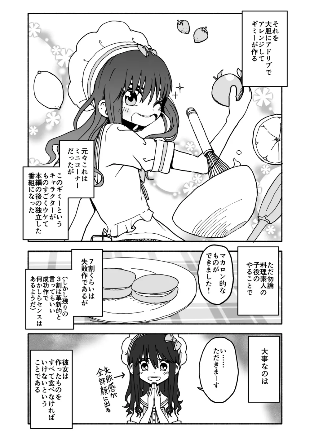 お菓子作りアイドル☆ギミー！監禁調教漫画 Page.5