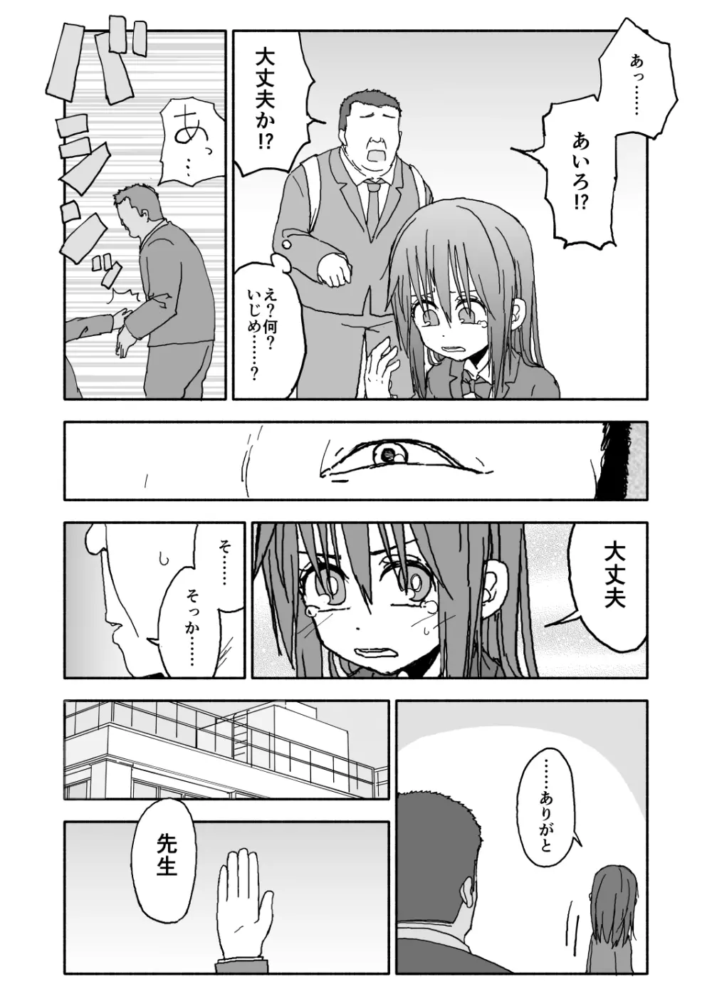 あ・い・ろ Page.20