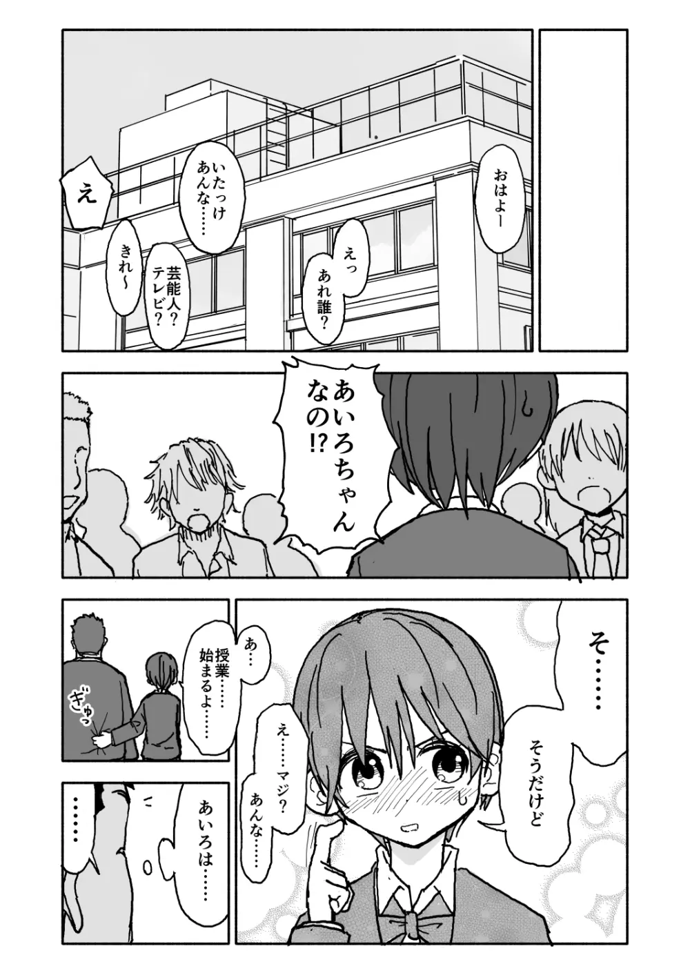 あ・い・ろ Page.30