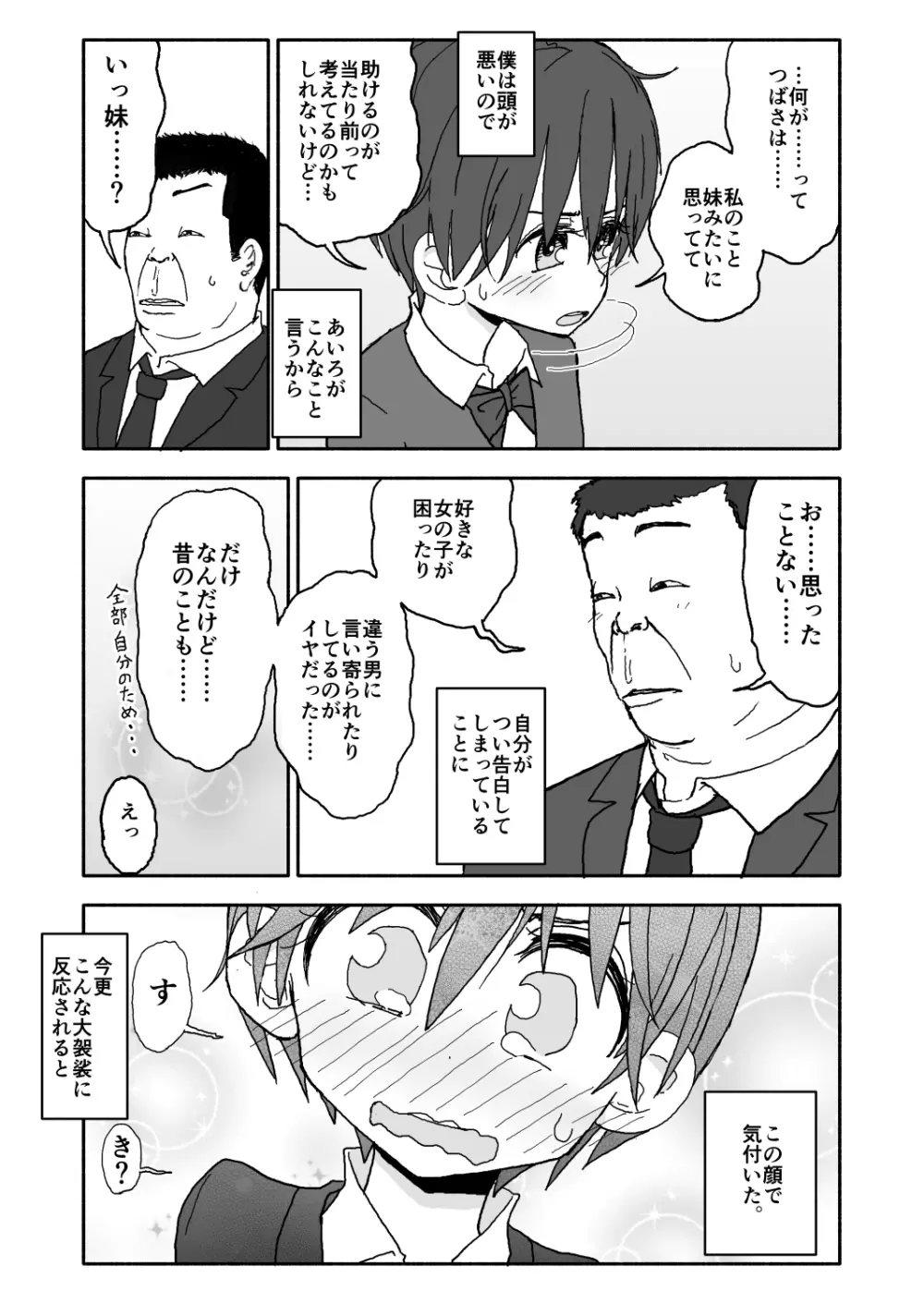 あ・い・ろ Page.35