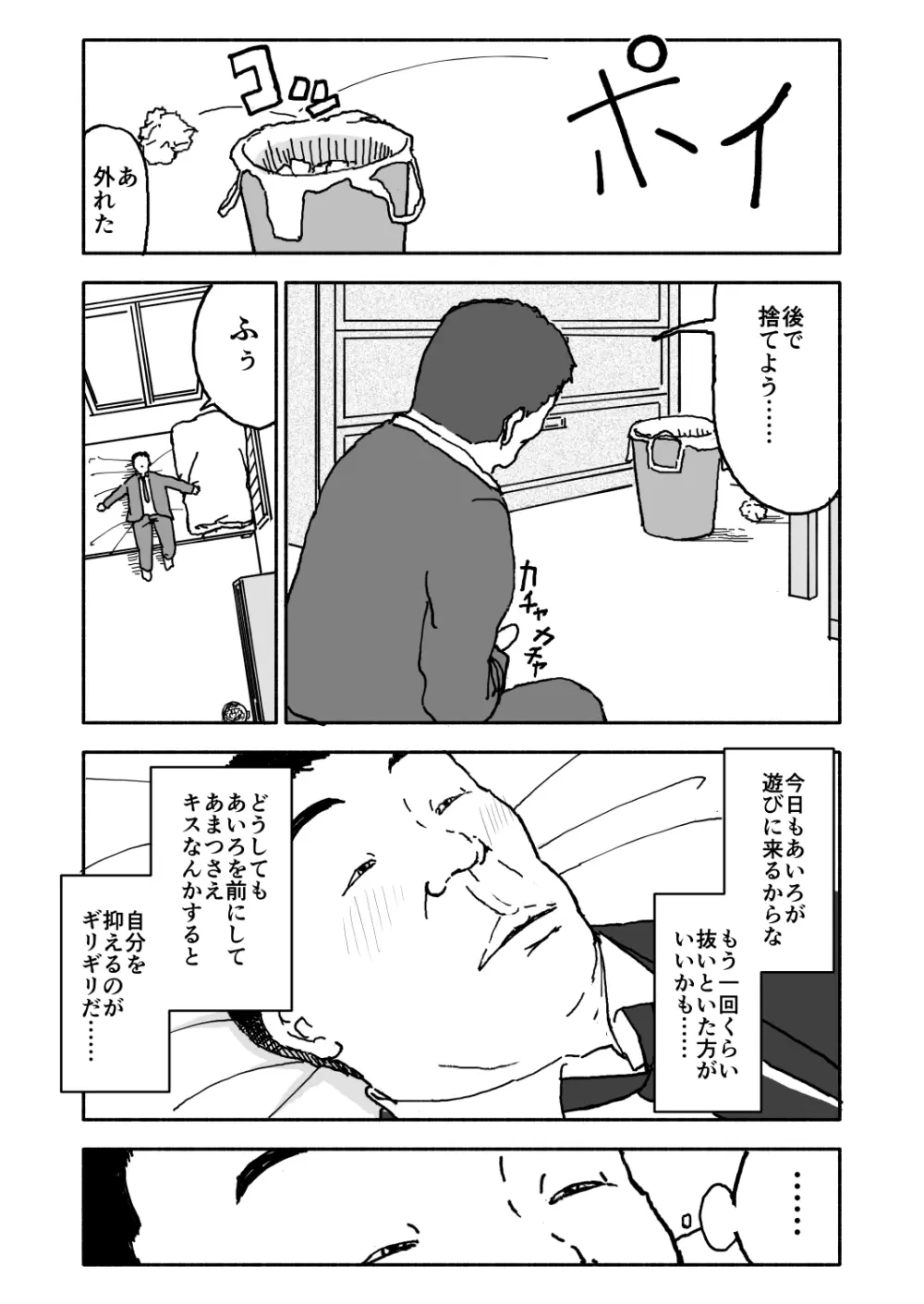 あ・い・ろ Page.45