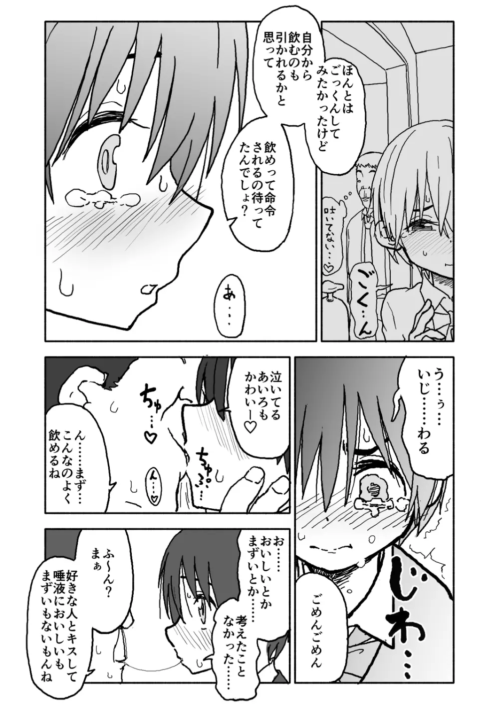 あ・い・ろ Page.86