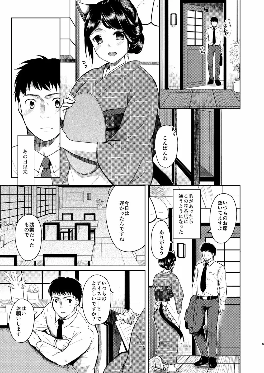 君想ふ Page.4