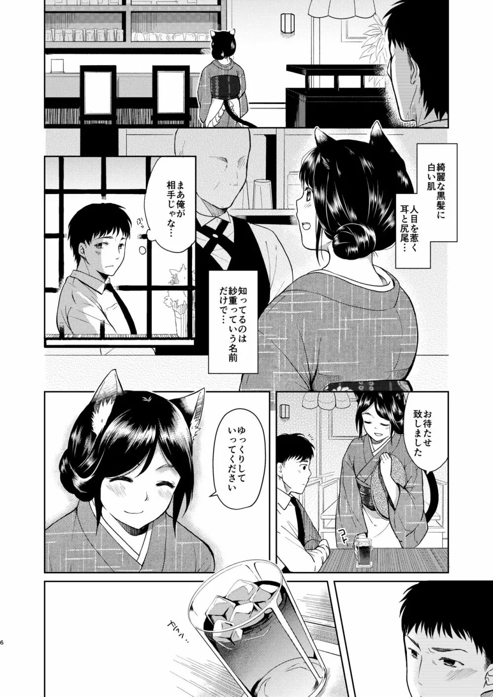 君想ふ Page.5