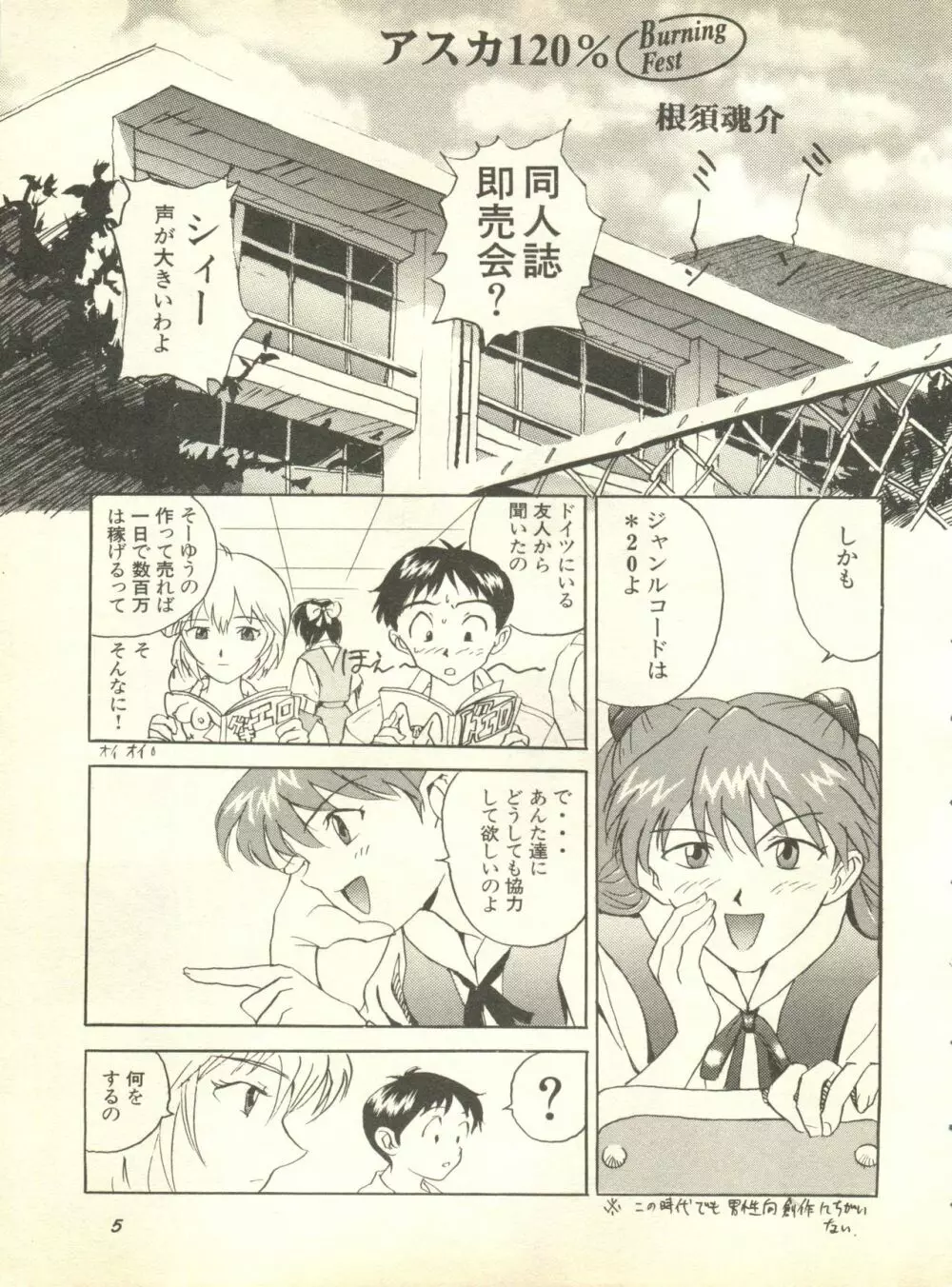 失楽園2 Page.8