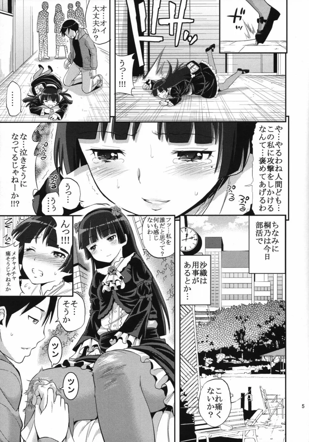 俺が黒猫の太ももを Page.4