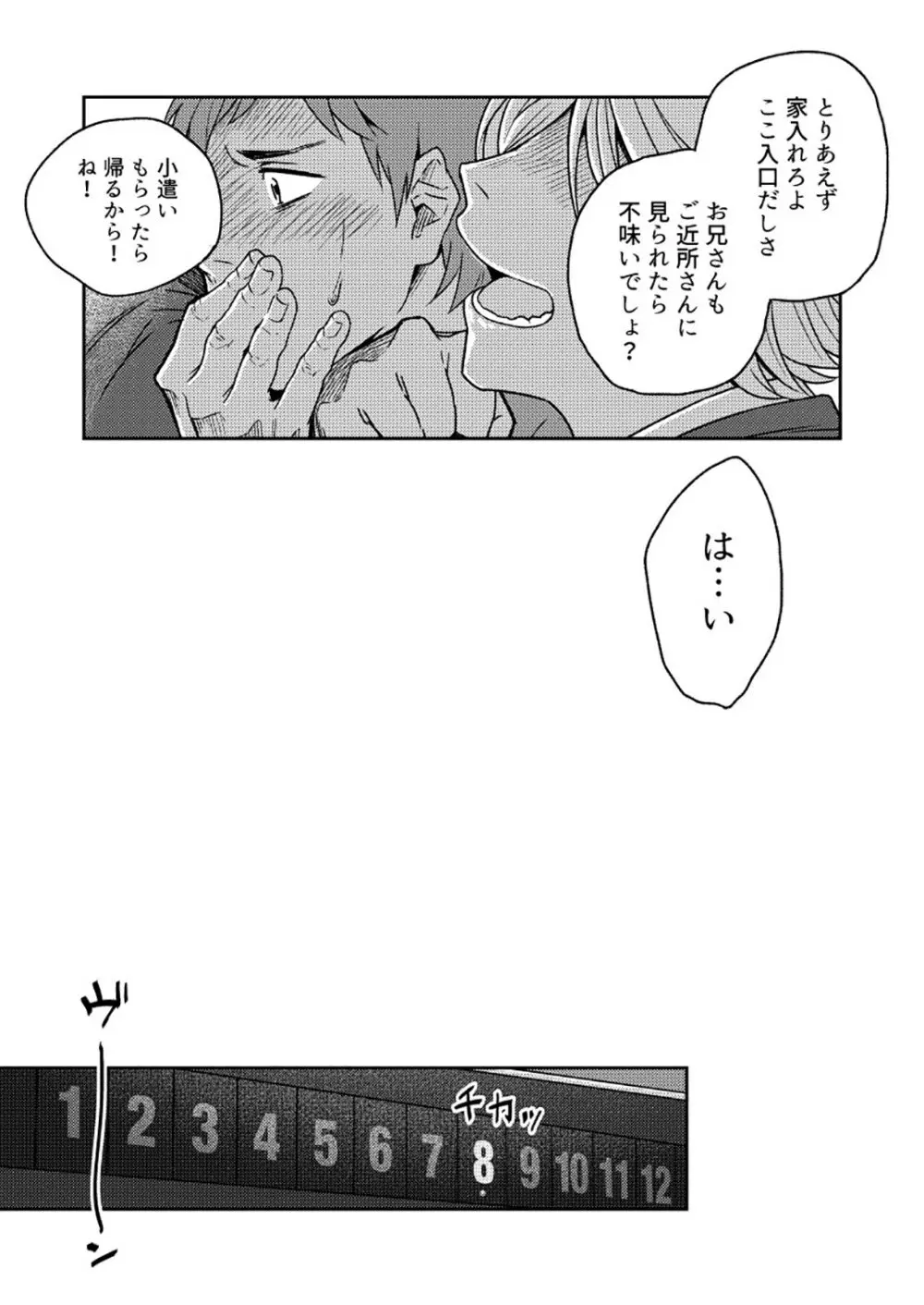 窮鼠猫を喰らう Page.13