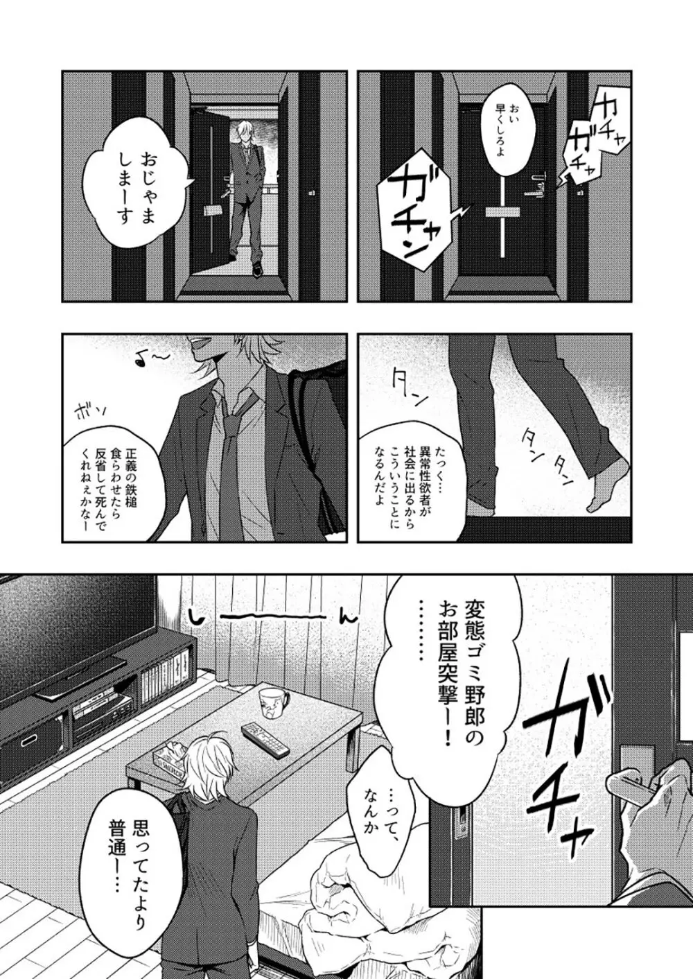 窮鼠猫を喰らう Page.14