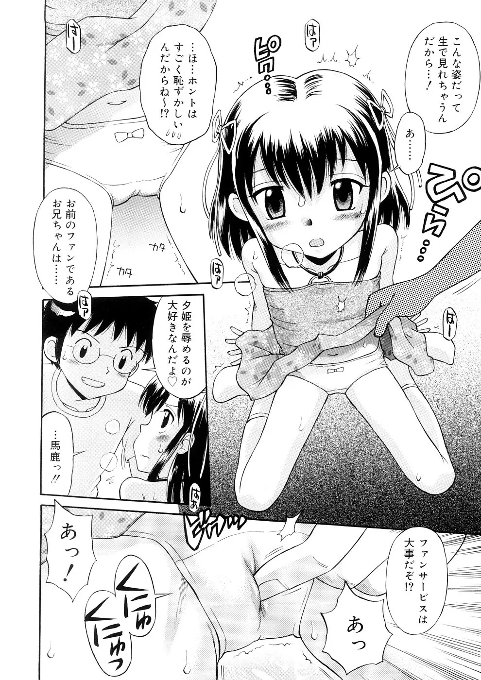 小っちゃな恋のメロディ Page.12