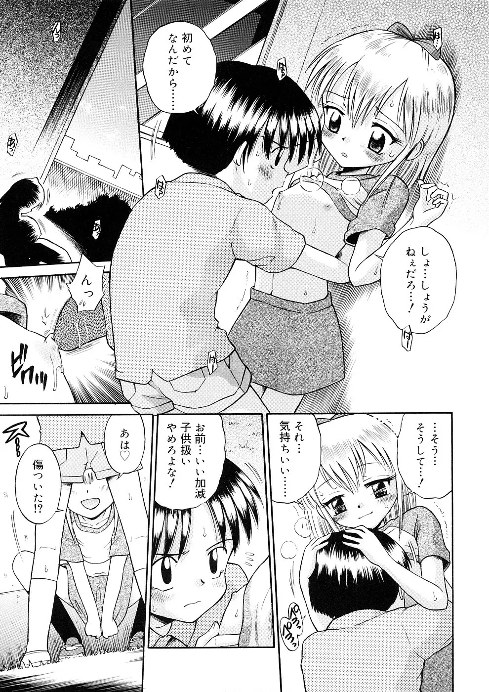 小っちゃな恋のメロディ Page.131