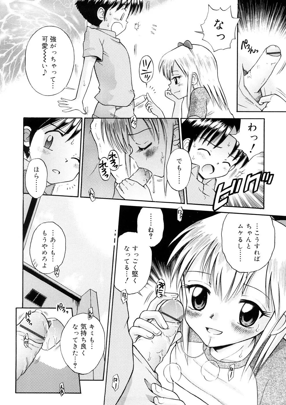 小っちゃな恋のメロディ Page.132