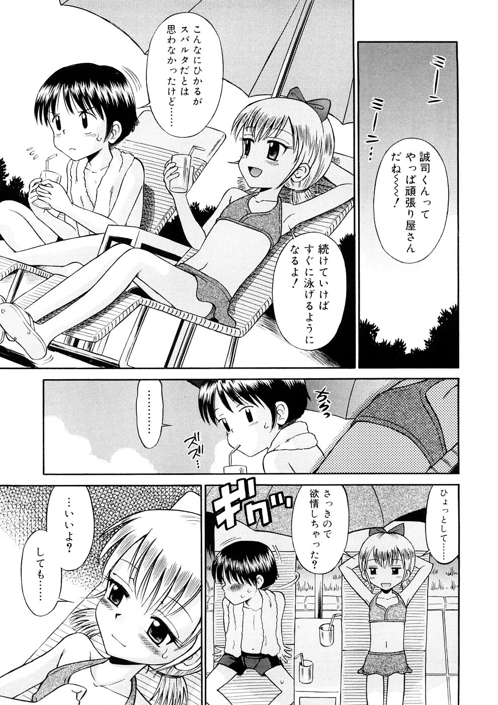 小っちゃな恋のメロディ Page.145