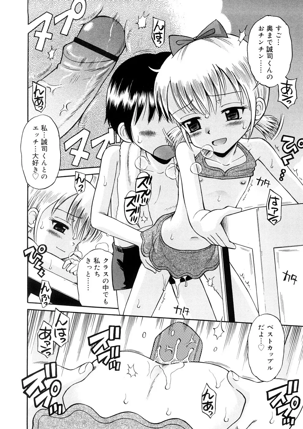 小っちゃな恋のメロディ Page.154