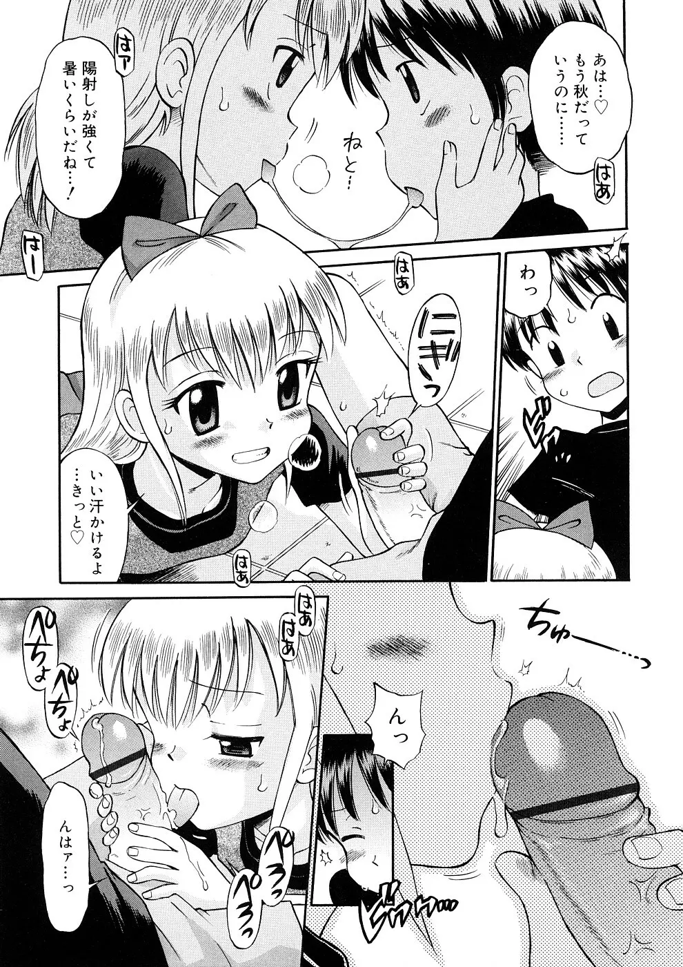 小っちゃな恋のメロディ Page.163