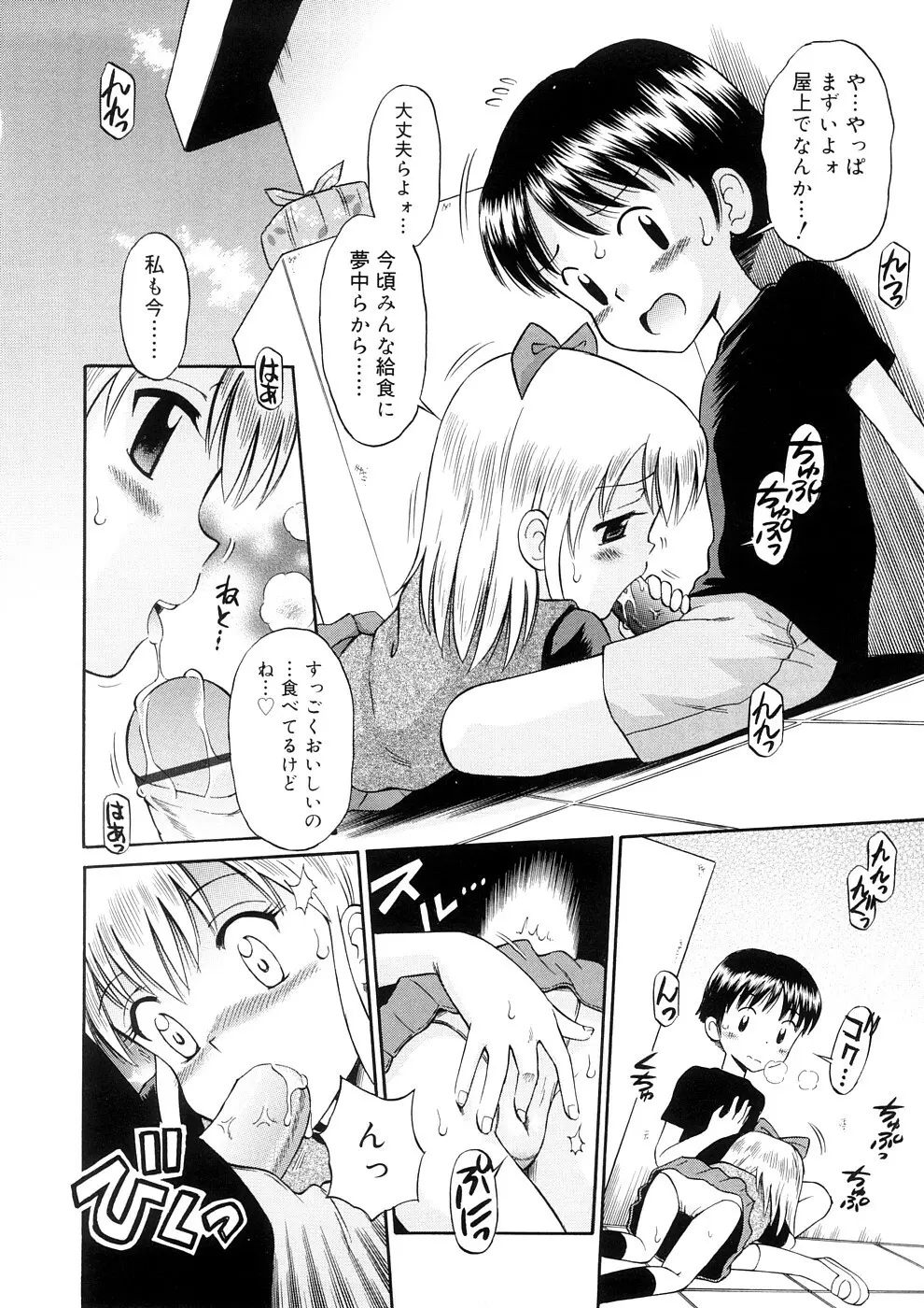 小っちゃな恋のメロディ Page.164