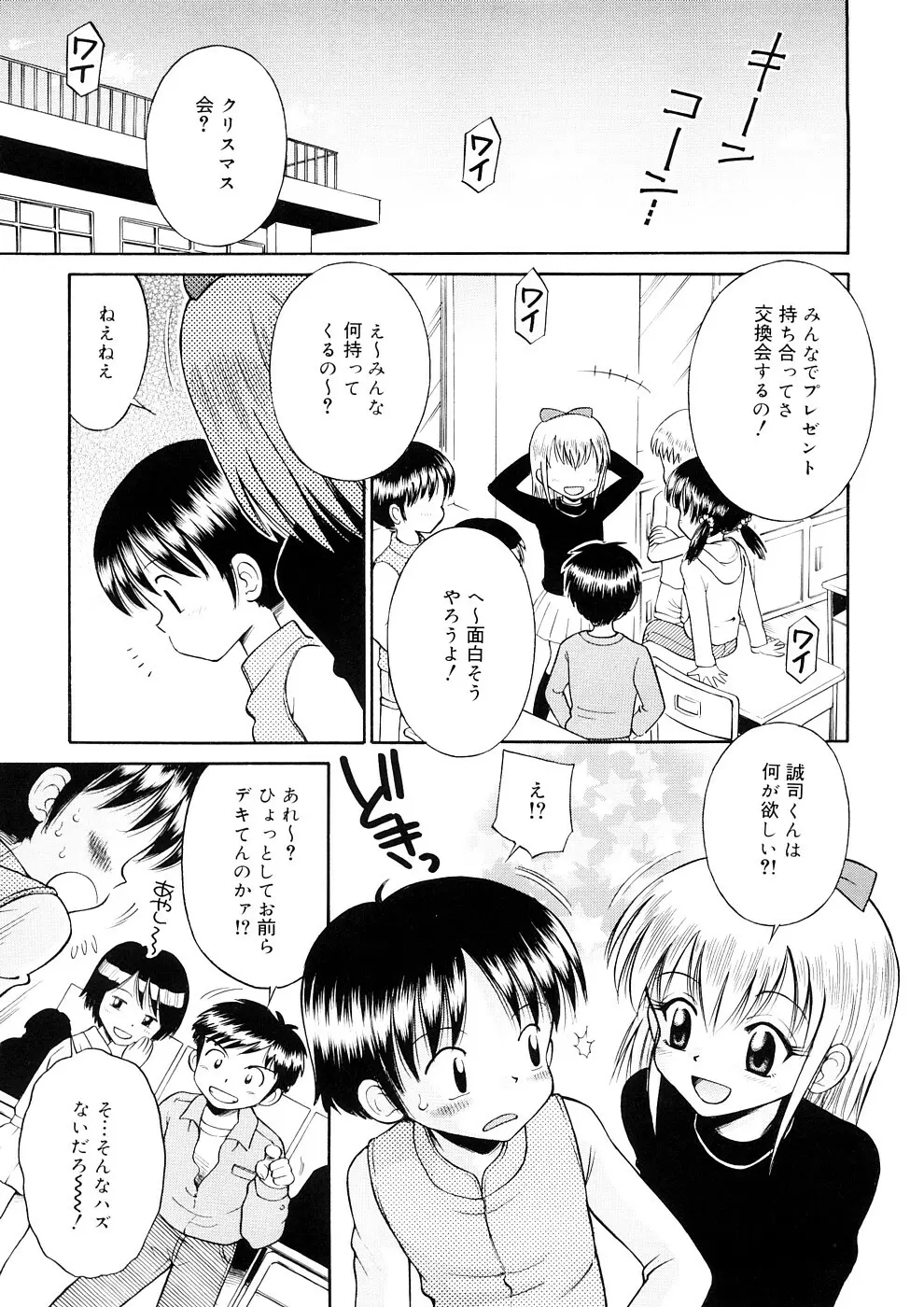 小っちゃな恋のメロディ Page.175