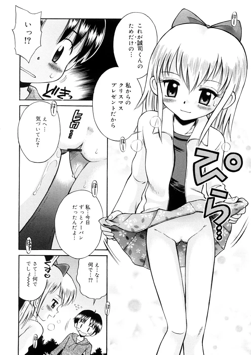 小っちゃな恋のメロディ Page.180