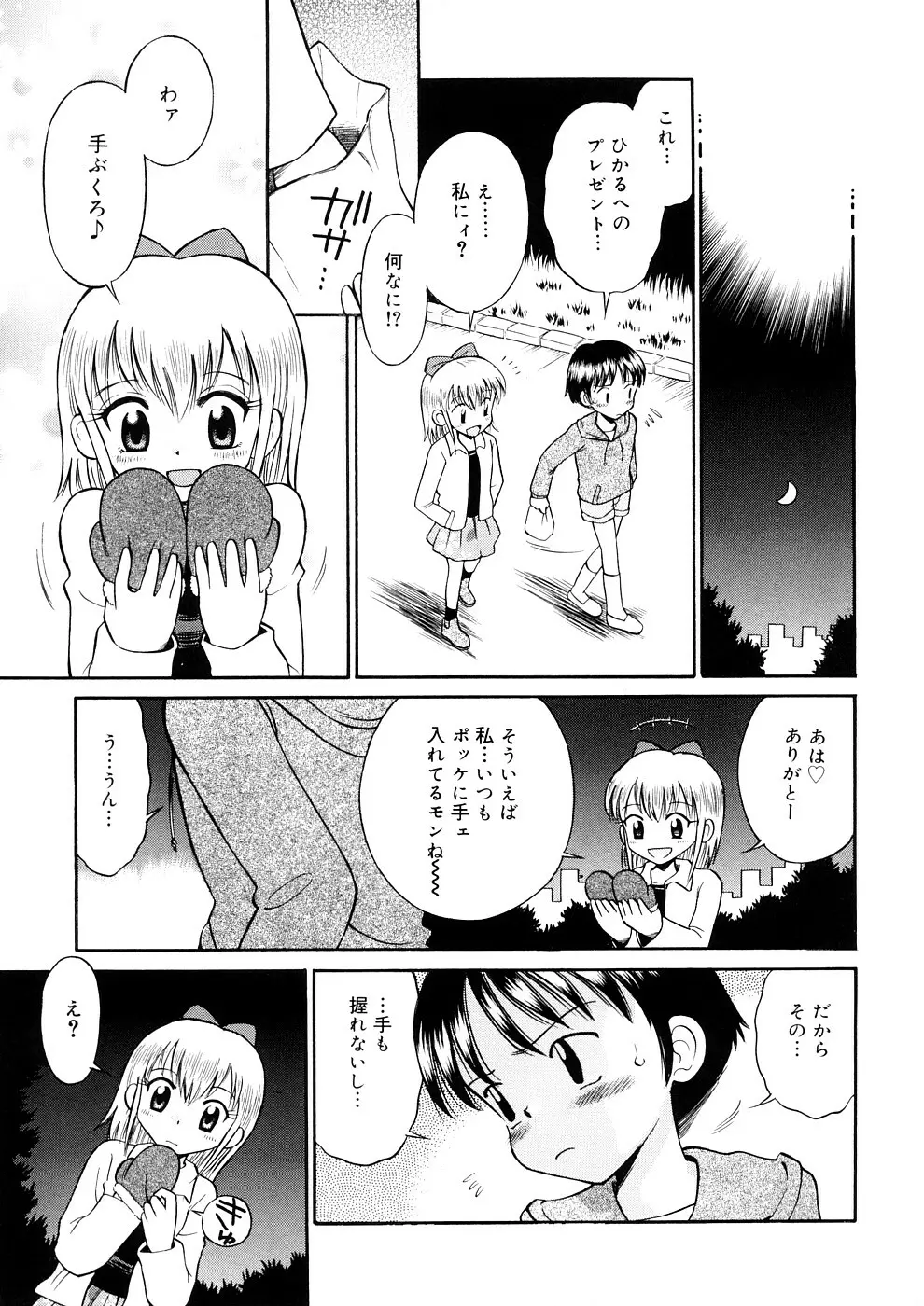 小っちゃな恋のメロディ Page.189