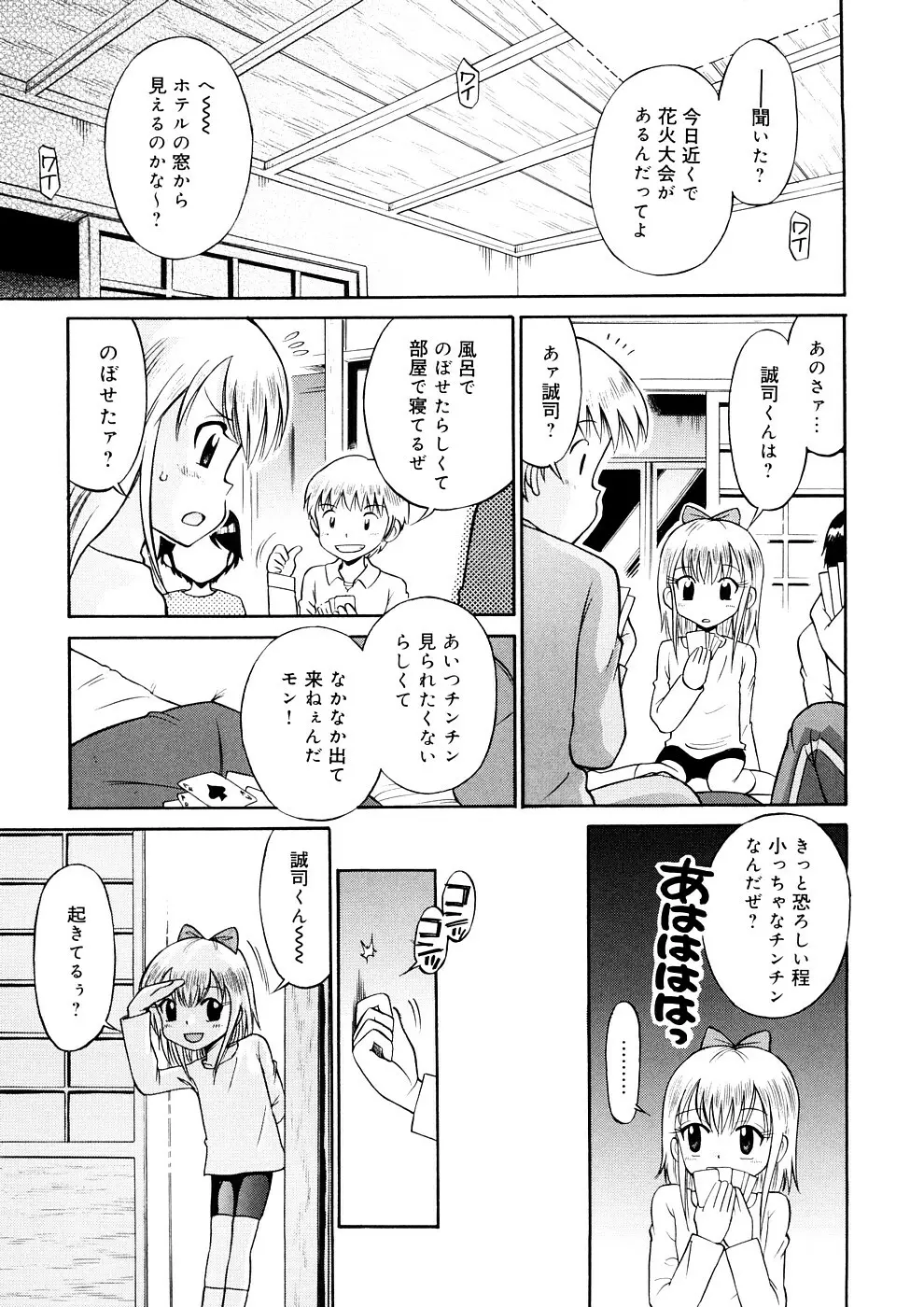 小っちゃな恋のメロディ Page.193