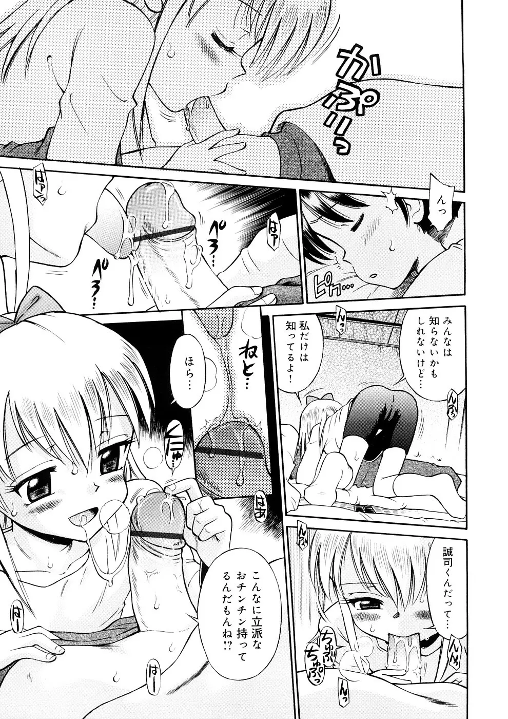 小っちゃな恋のメロディ Page.195