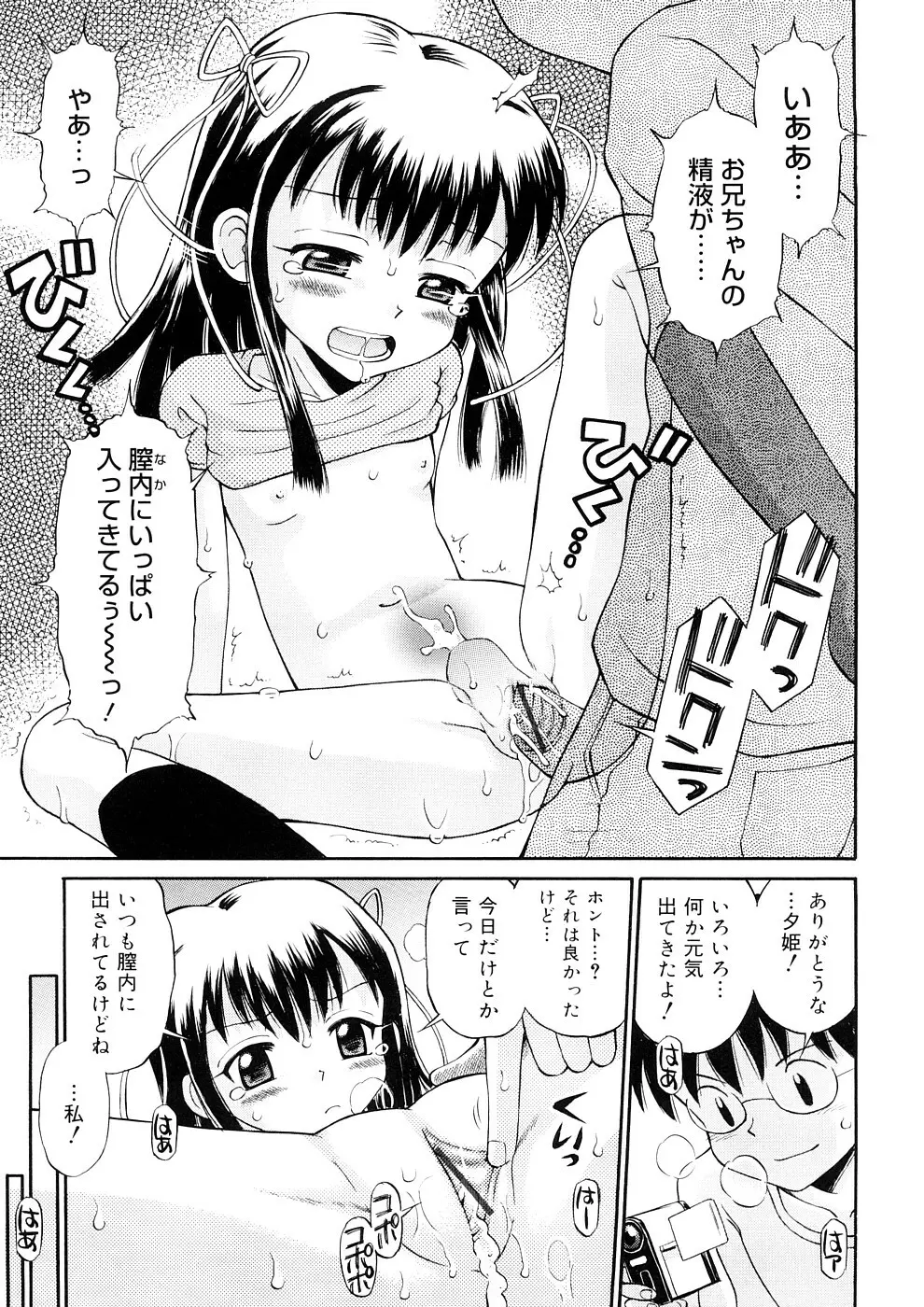 小っちゃな恋のメロディ Page.37