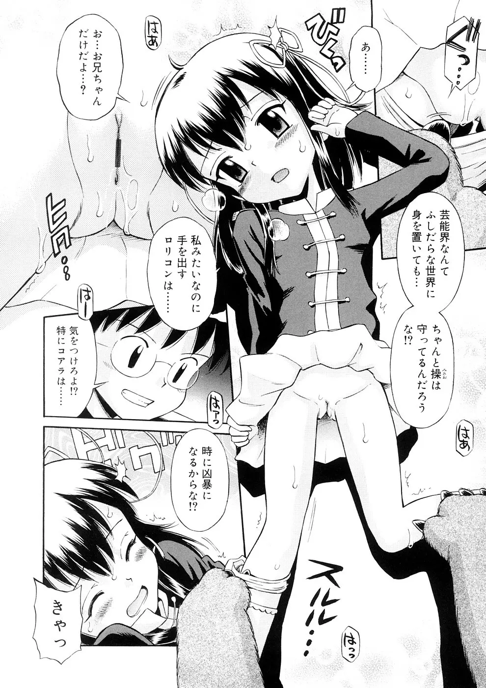 小っちゃな恋のメロディ Page.44