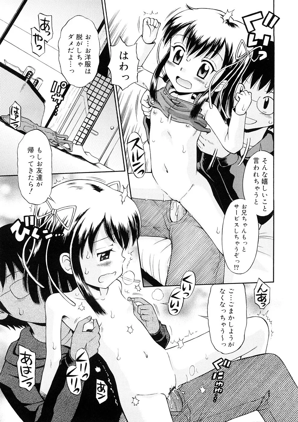 小っちゃな恋のメロディ Page.69