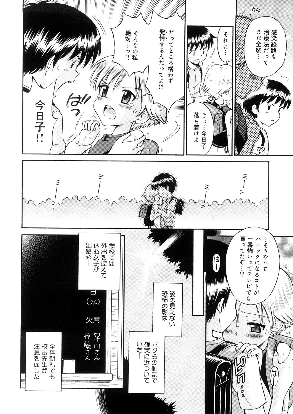 小っちゃな恋のメロディ Page.78