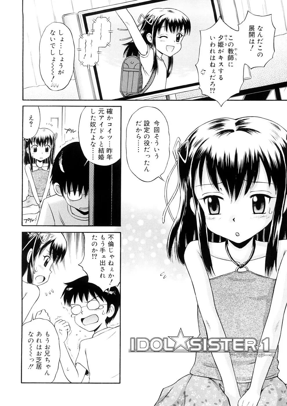 小っちゃな恋のメロディ Page.8