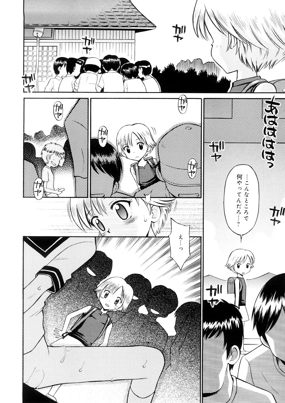 小っちゃな恋のメロディ Page.80