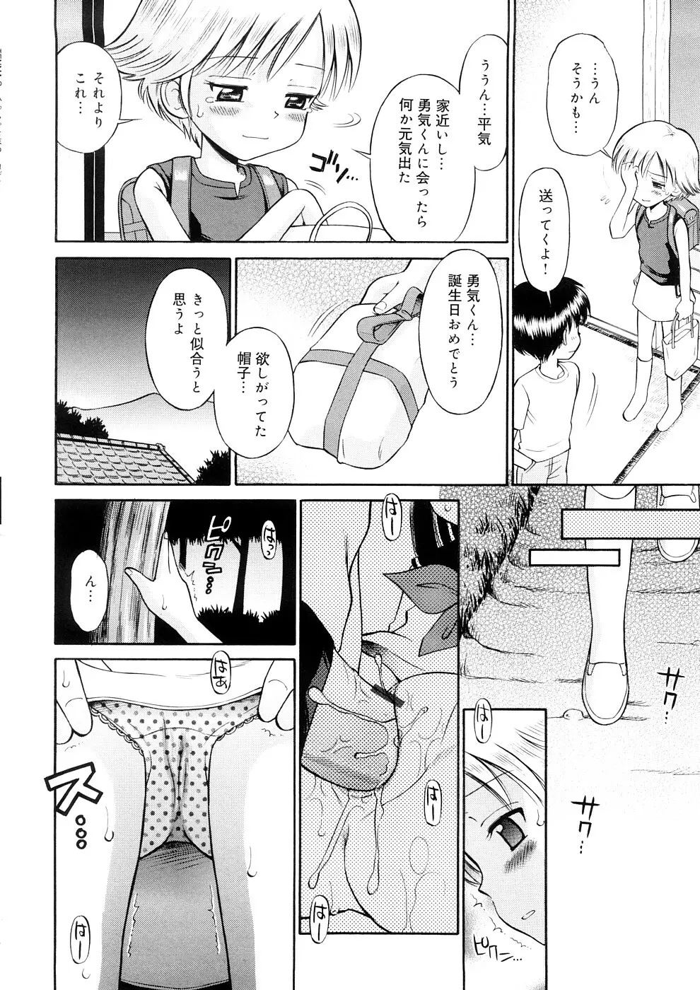 小っちゃな恋のメロディ Page.86