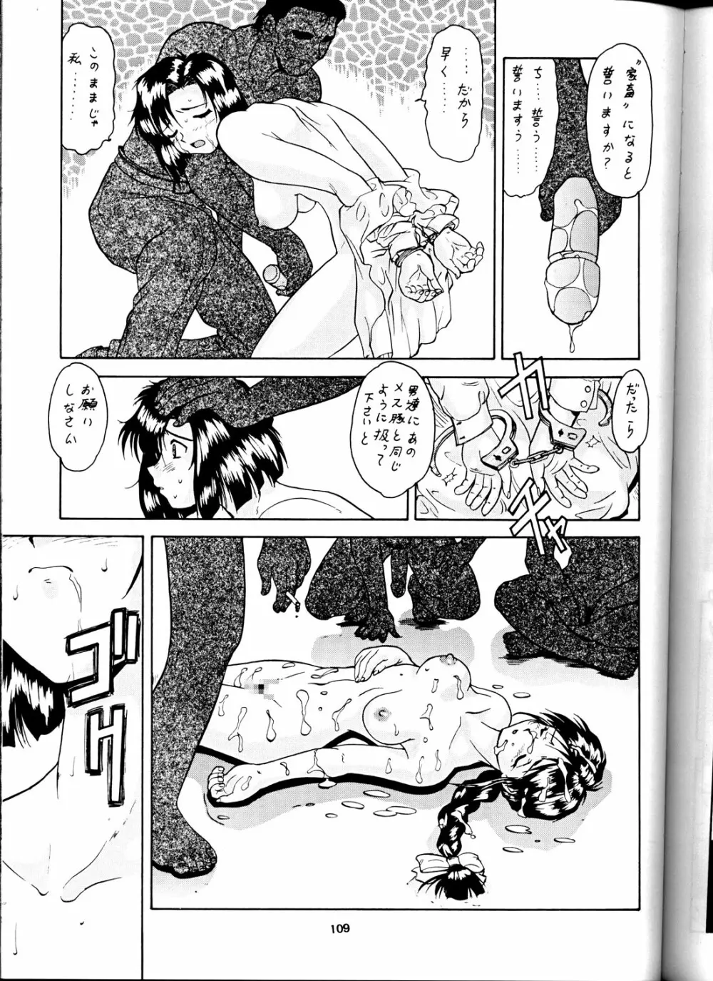 退歩しちゃうぞTHE同人 Page.107