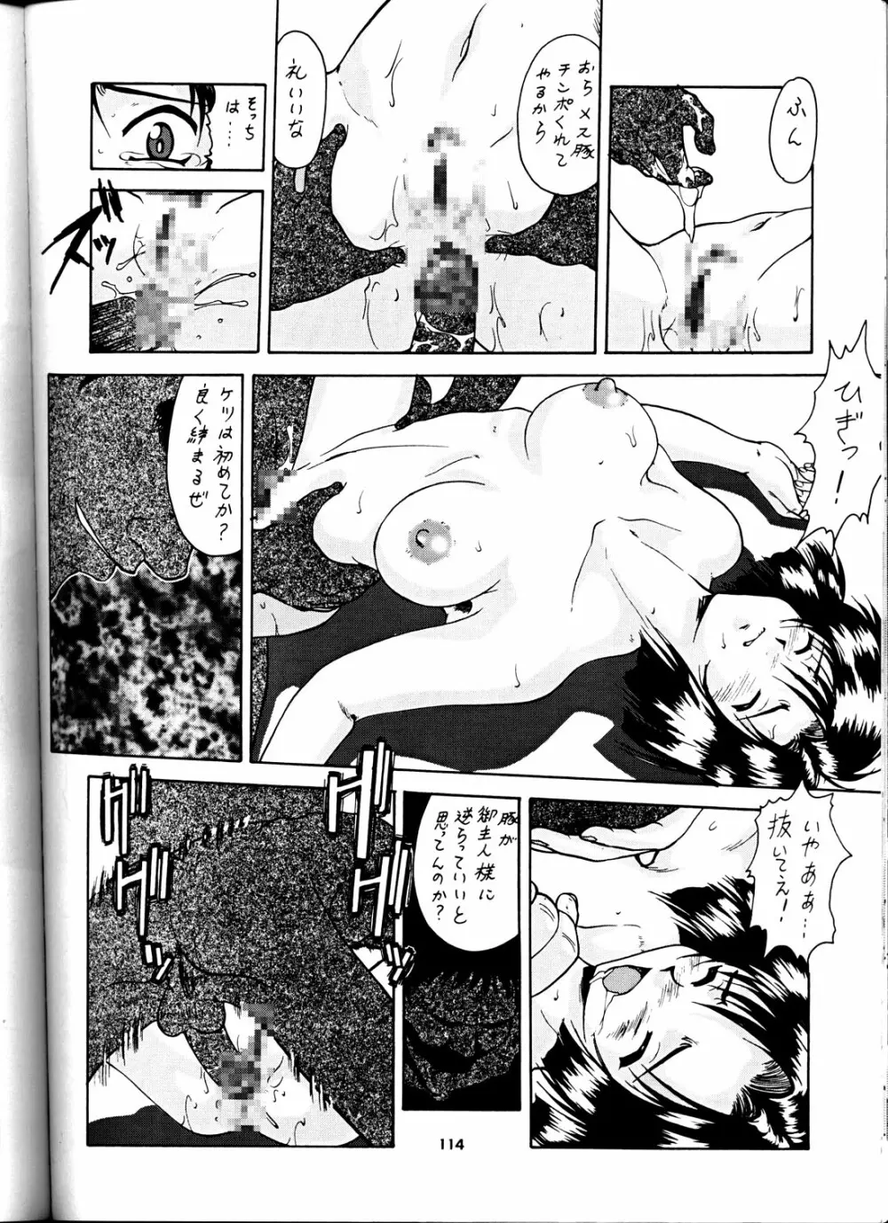 退歩しちゃうぞTHE同人 Page.112