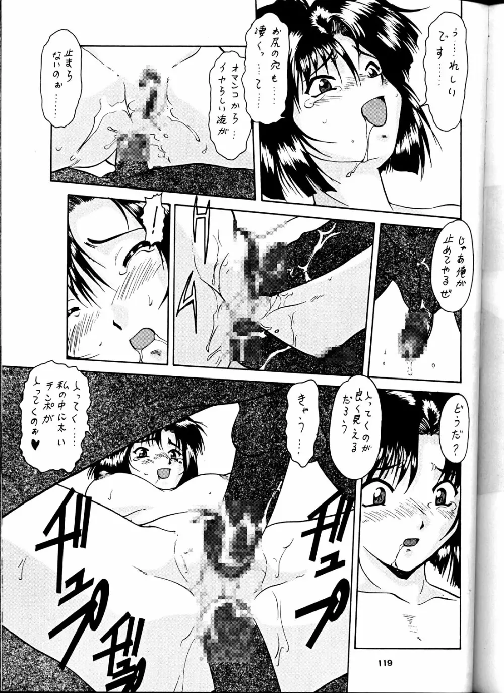 退歩しちゃうぞTHE同人 Page.117