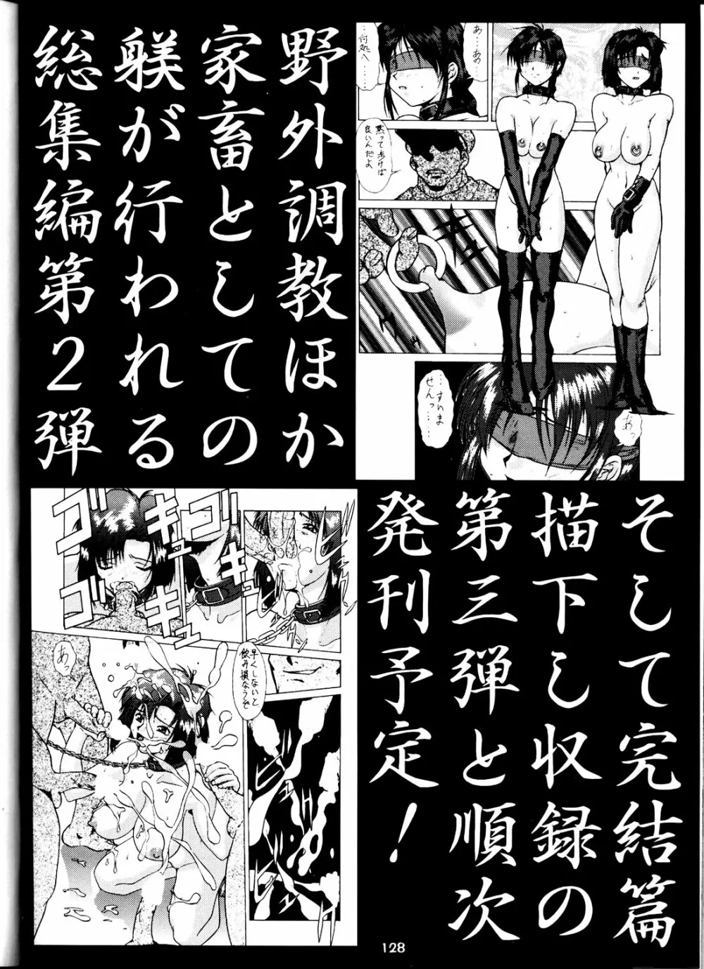 退歩しちゃうぞTHE同人 Page.126