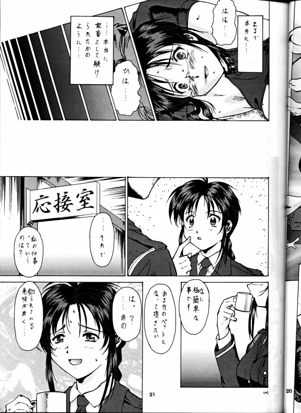 退歩しちゃうぞTHE同人 Page.20