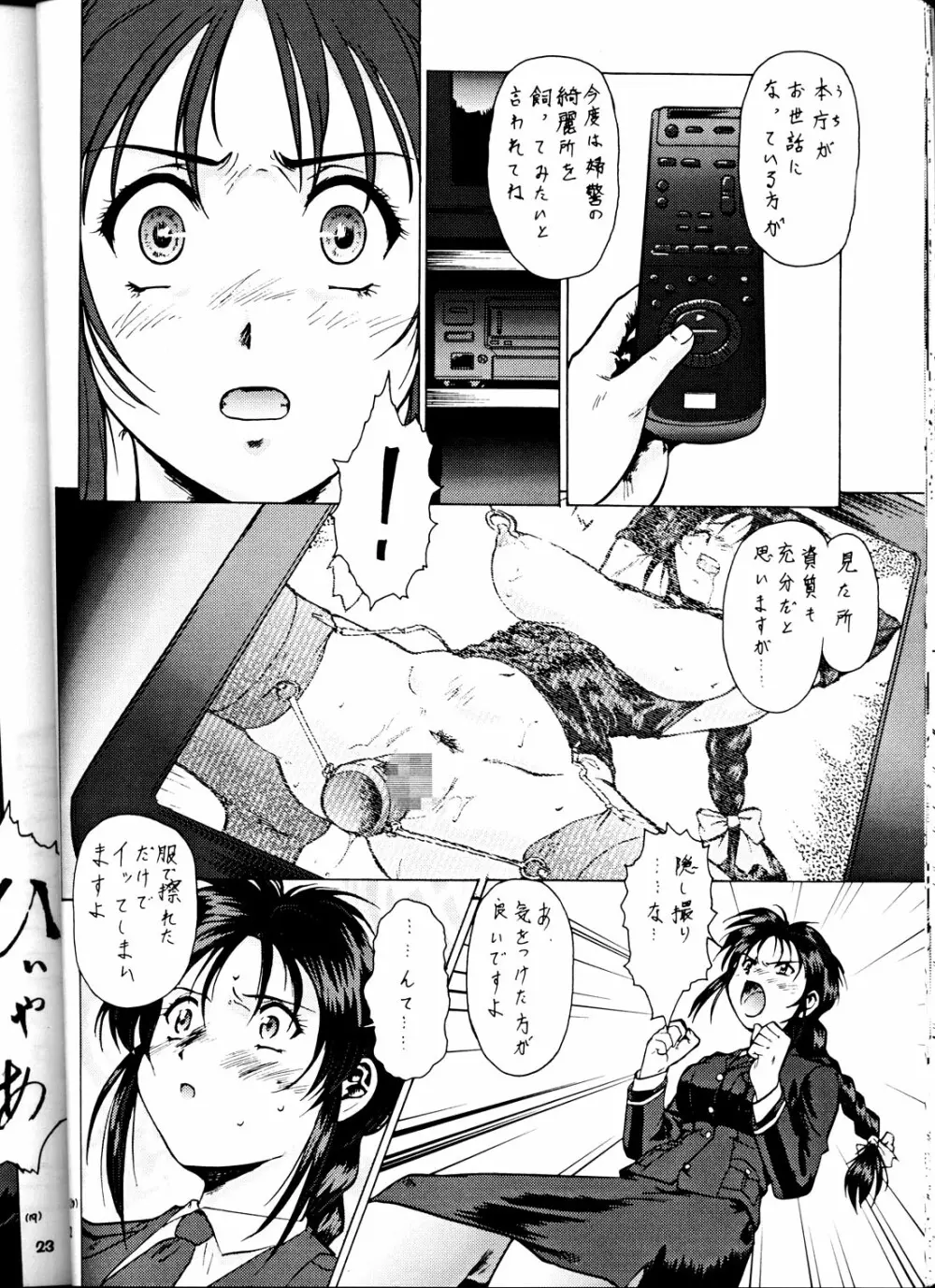 退歩しちゃうぞTHE同人 Page.21