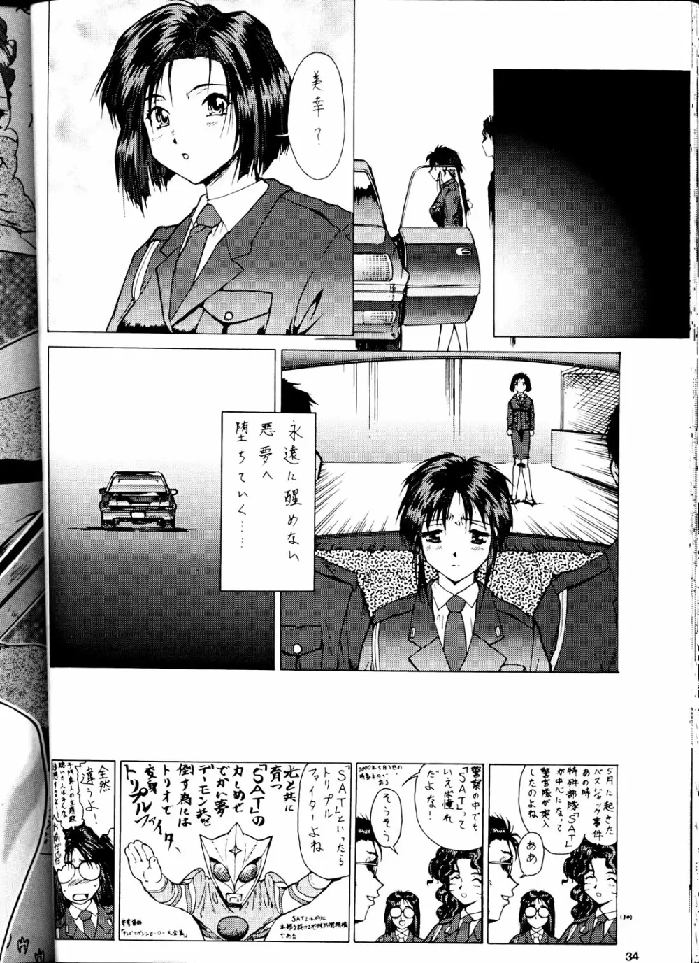 退歩しちゃうぞTHE同人 Page.33