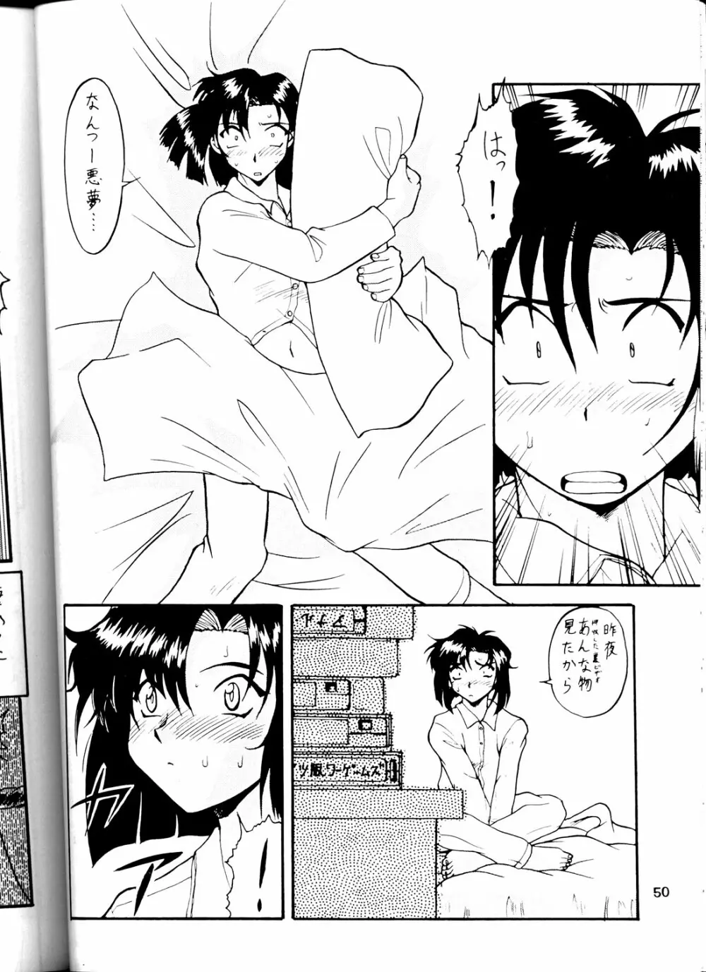 退歩しちゃうぞTHE同人 Page.49