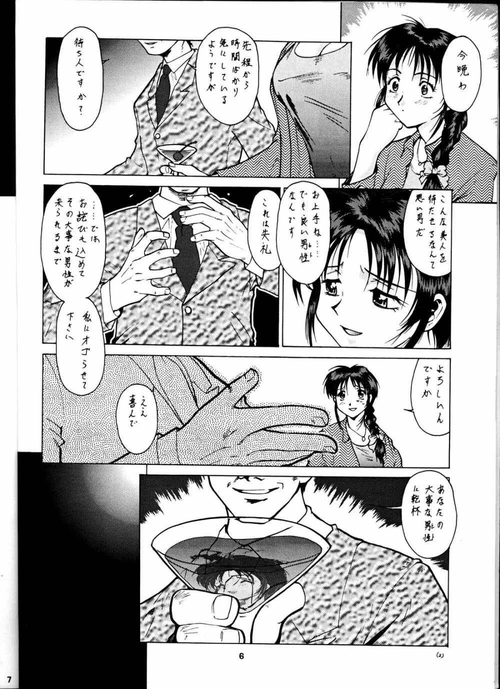 退歩しちゃうぞTHE同人 Page.5