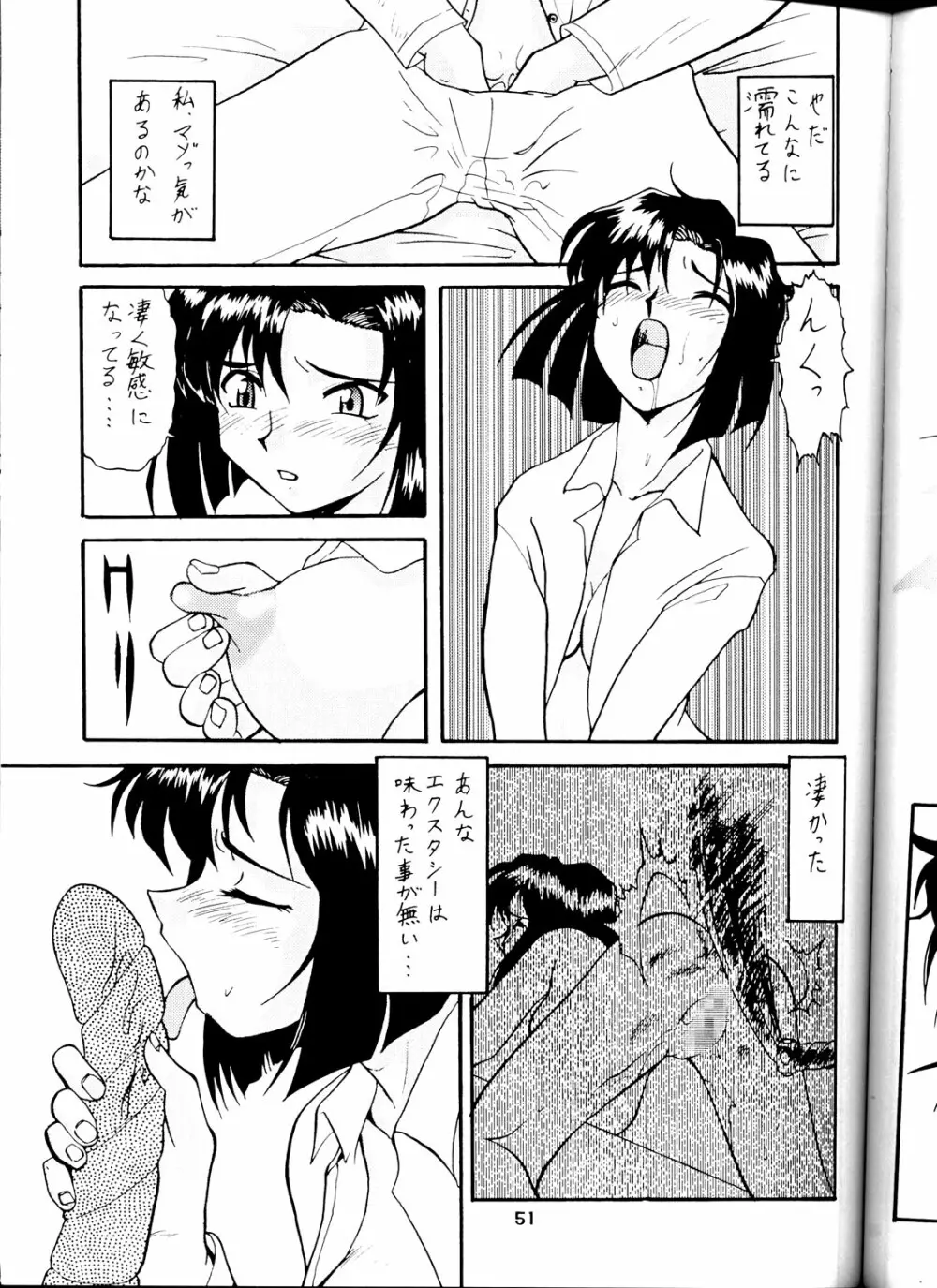 退歩しちゃうぞTHE同人 Page.50