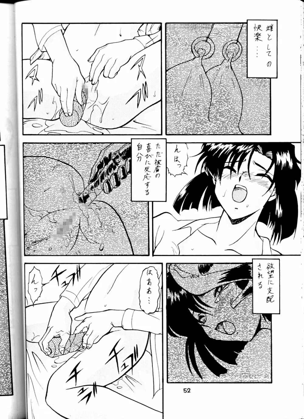 退歩しちゃうぞTHE同人 Page.51