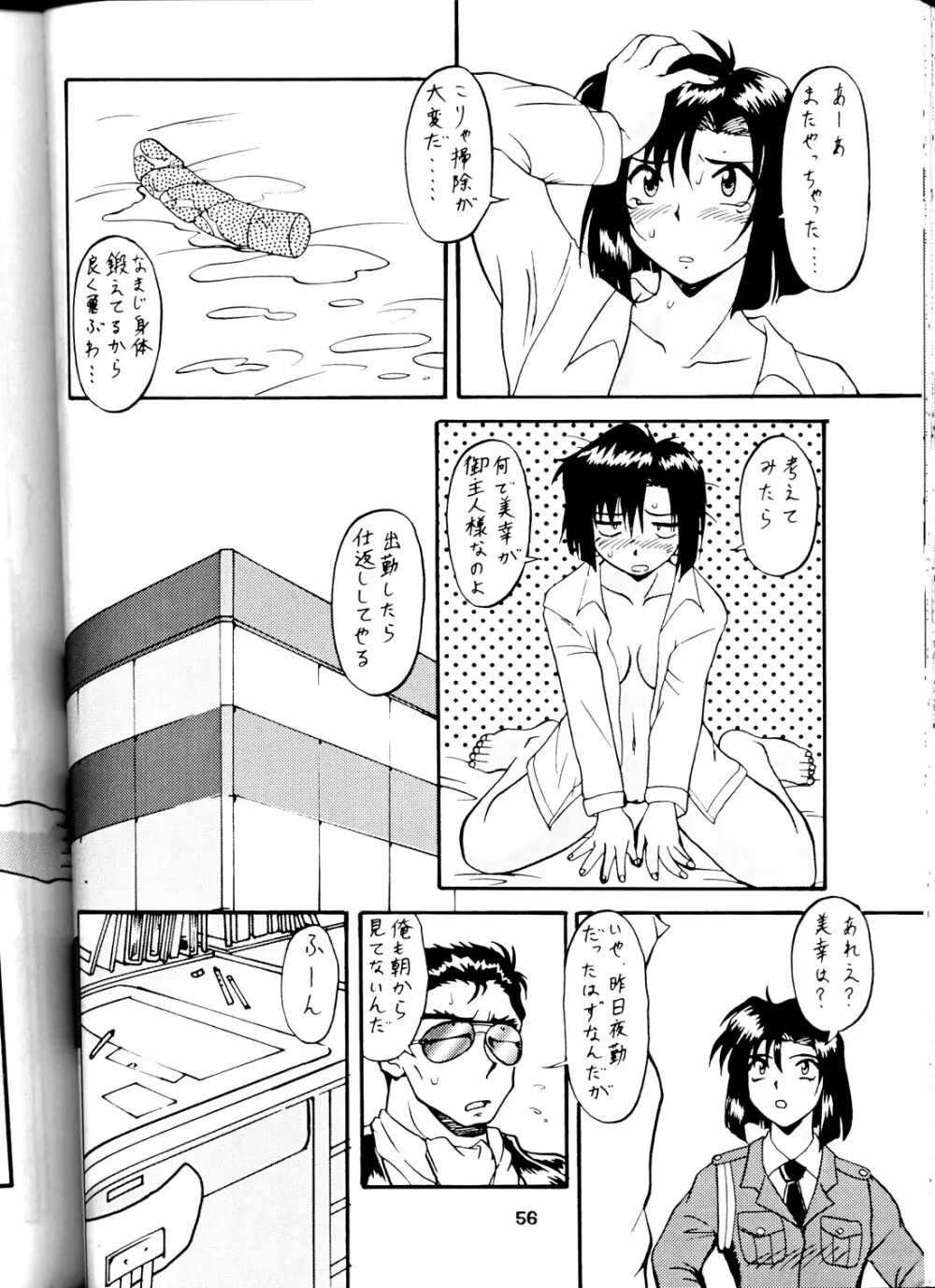 退歩しちゃうぞTHE同人 Page.55