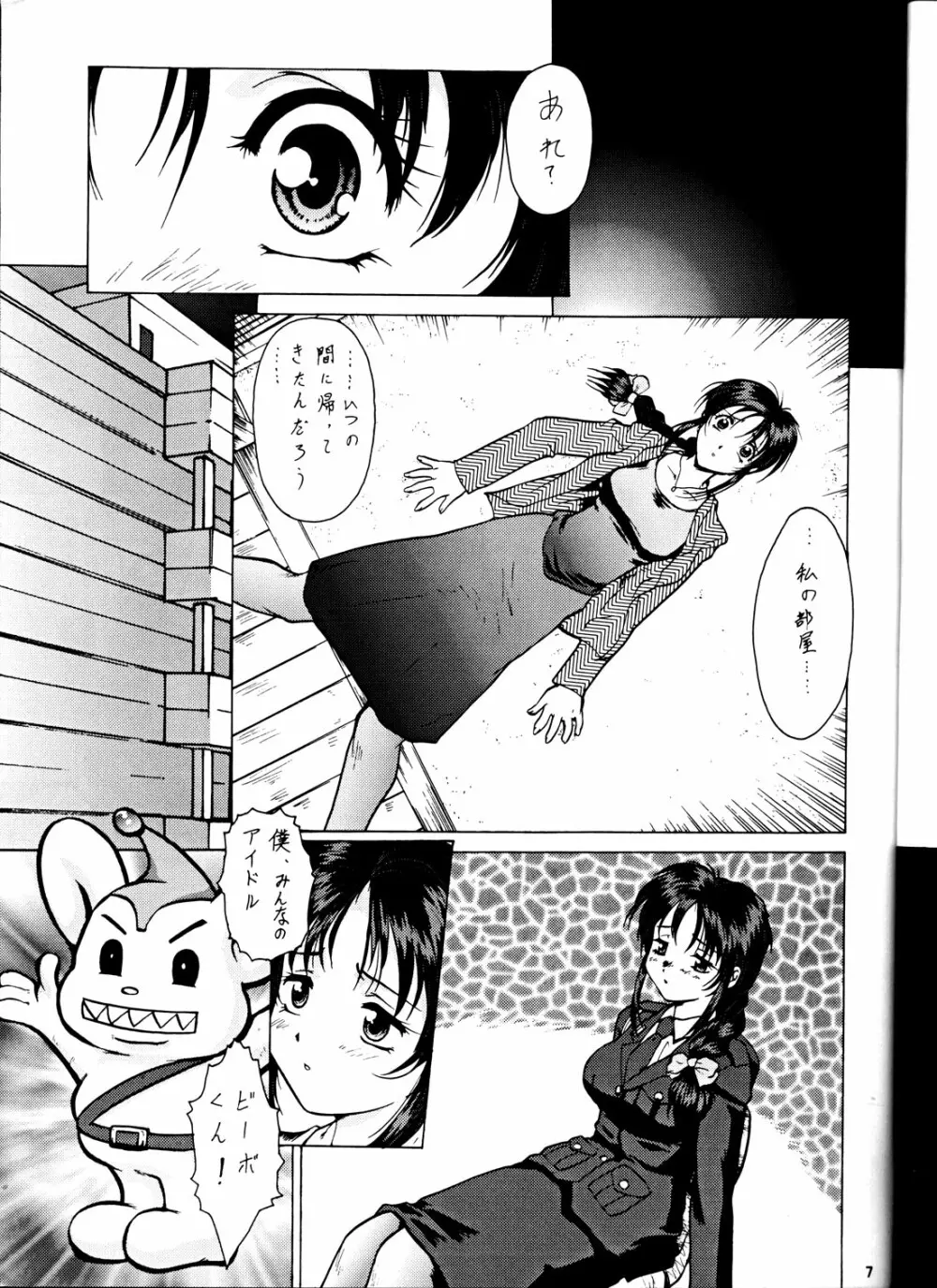 退歩しちゃうぞTHE同人 Page.6