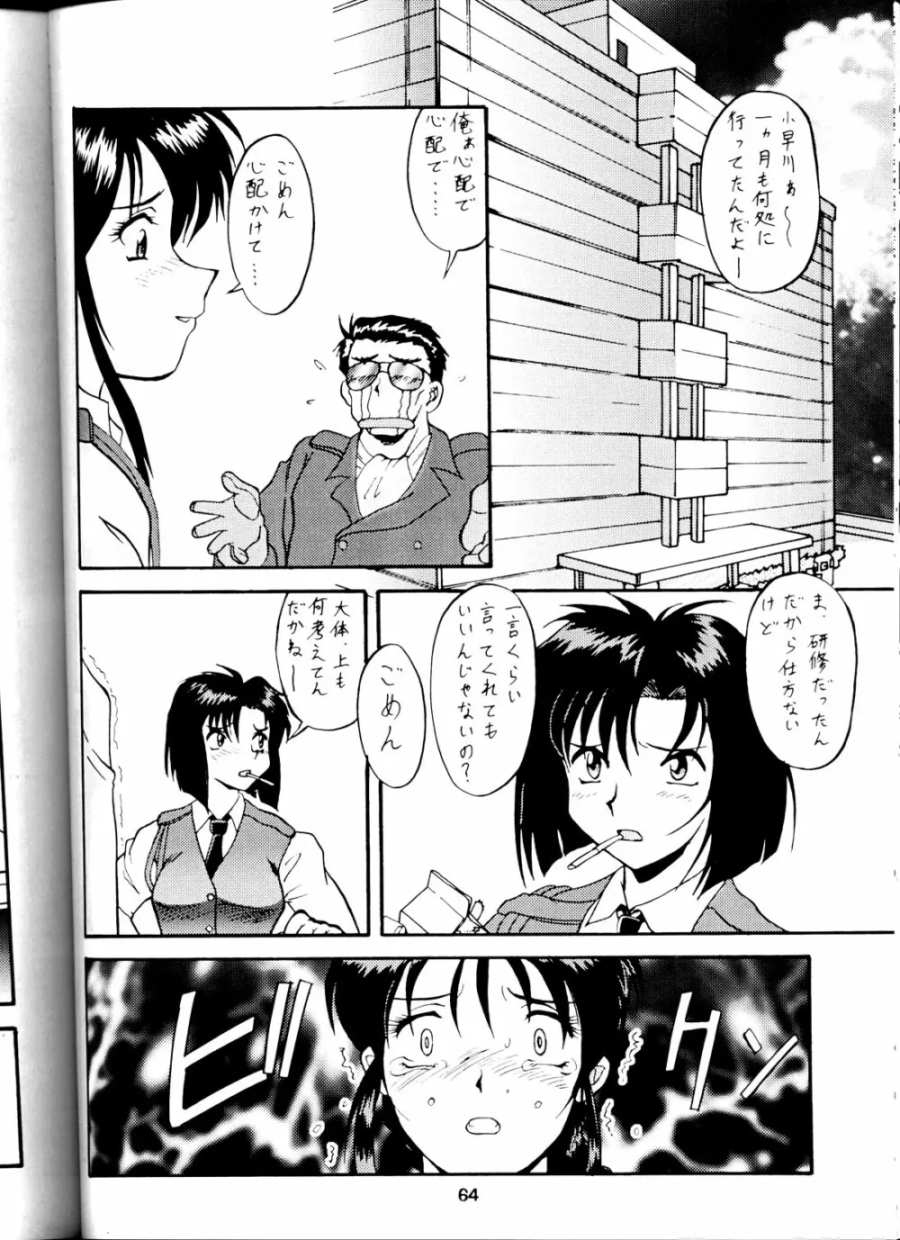 退歩しちゃうぞTHE同人 Page.62