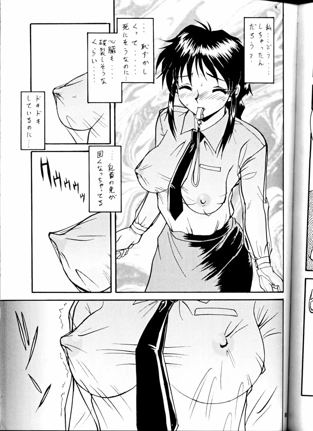 退歩しちゃうぞTHE同人 Page.67