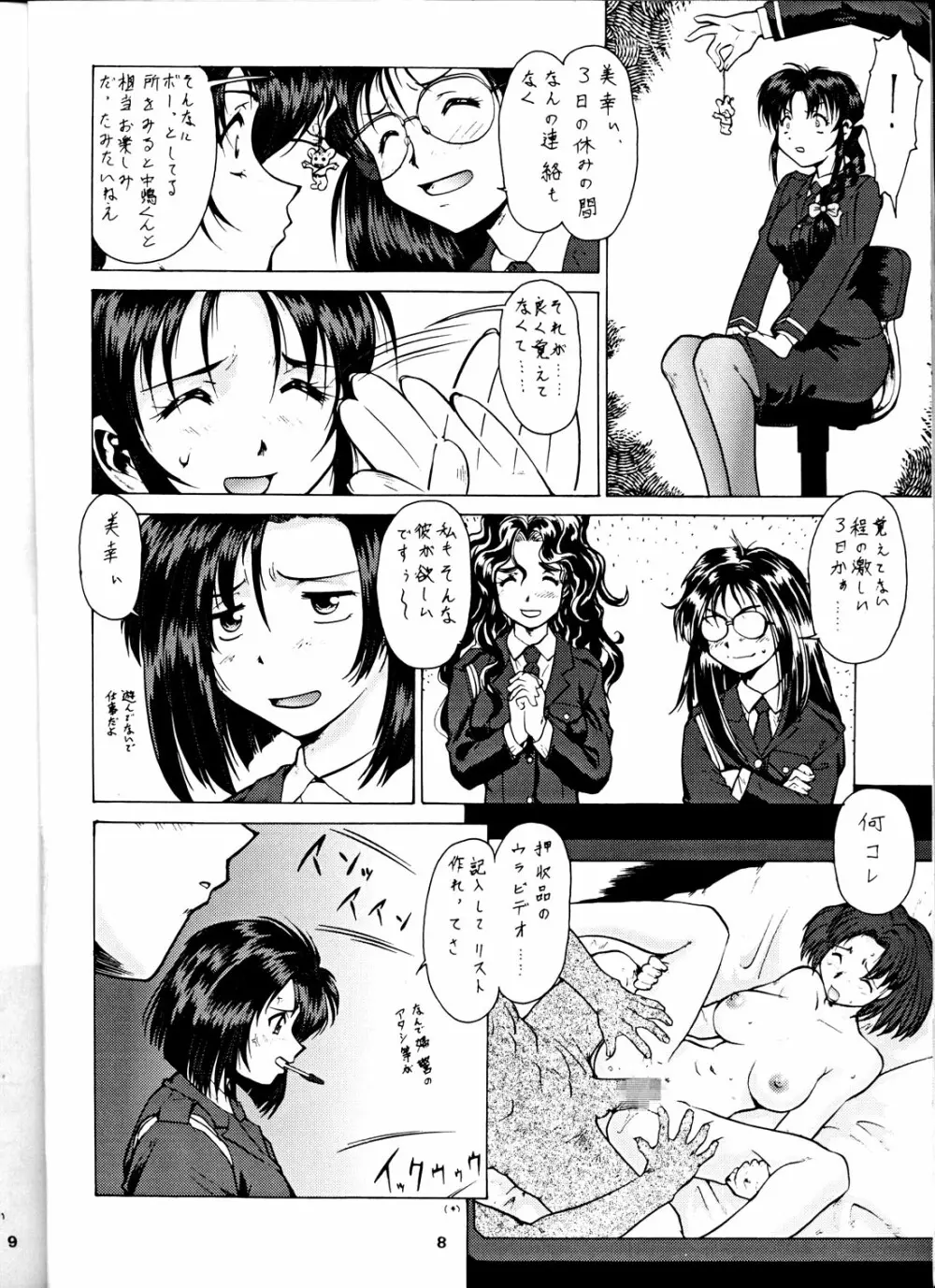 退歩しちゃうぞTHE同人 Page.7